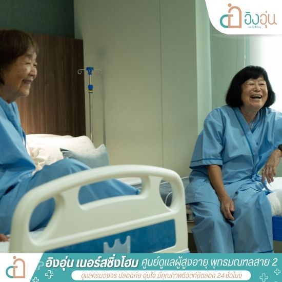 เนอร์สซิ่งโฮม พุทธมณฑลสาย 2