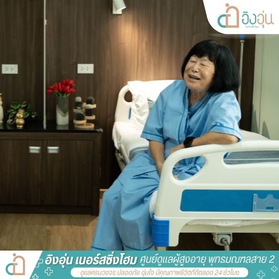 บ้านพักผู้สูงอายุ บางแค