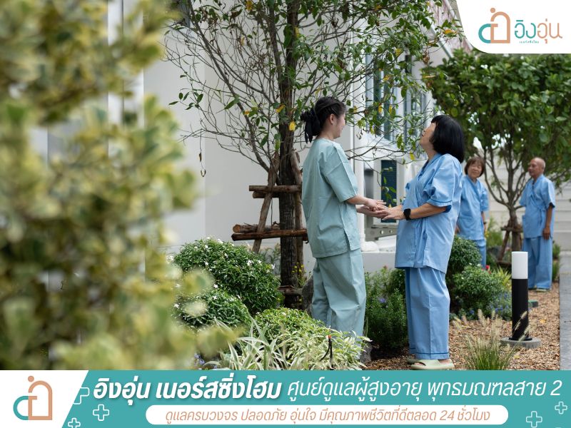 ดูแลผู้ป่วยสมองเสื่อมและอัลไซเมอร์ ดูแลผู้ป่วยสมองเสื่อมและอัลไซเมอร์