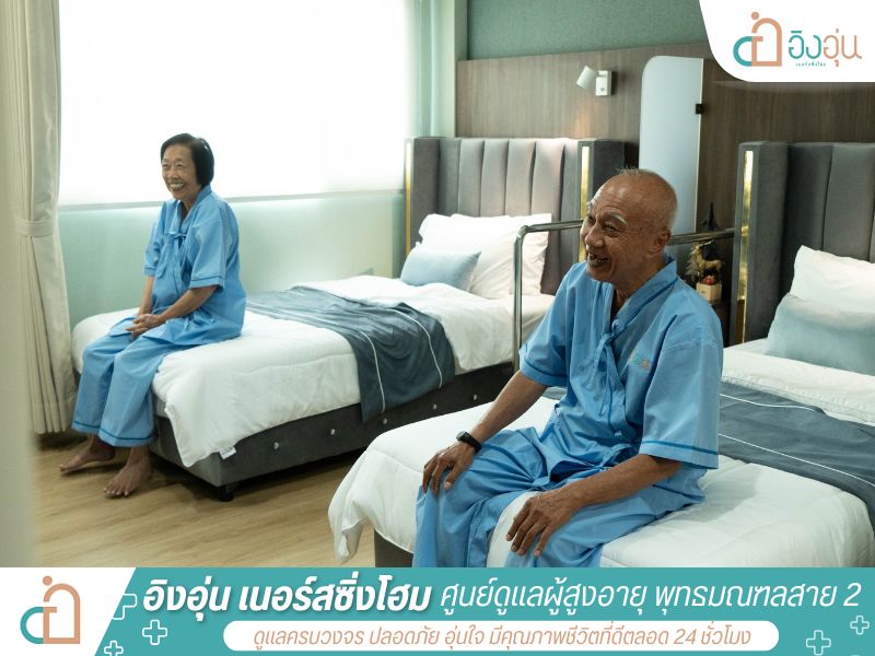 ดูแลผู้สูงอายุและผู้ป่วยติดเตียง ดูแลผู้สูงอายุและผู้ป่วยติดเตียง
