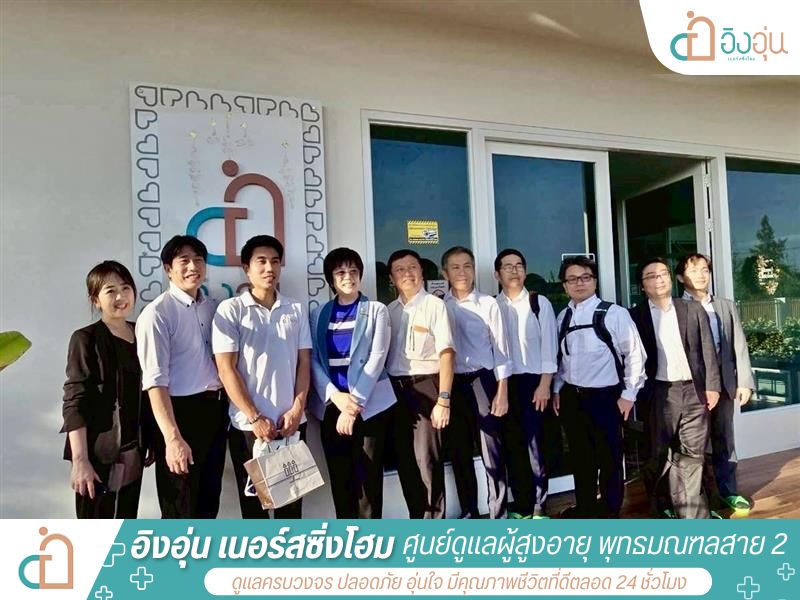 ศูนย์รับดูแลผู้สูงอายุ